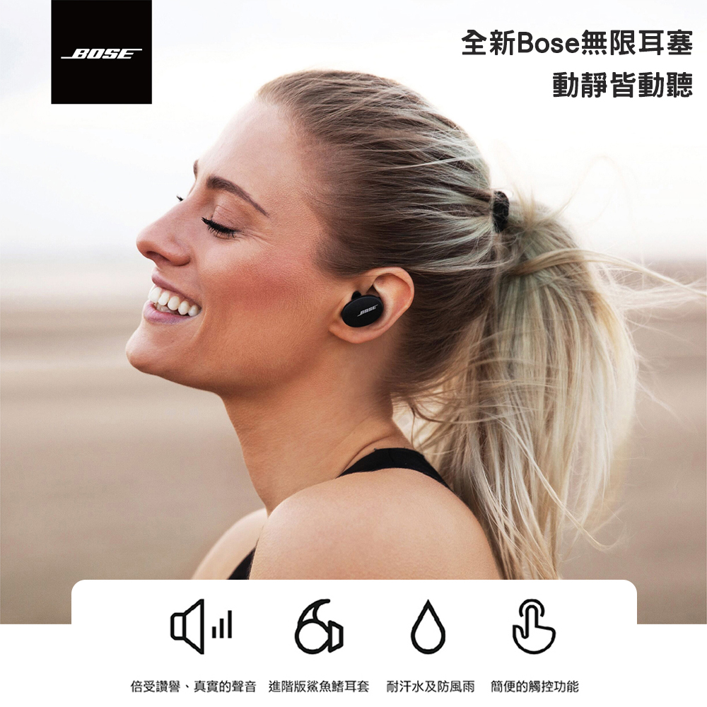 BOSE SPORT EARBUDS無線耳塞耳機